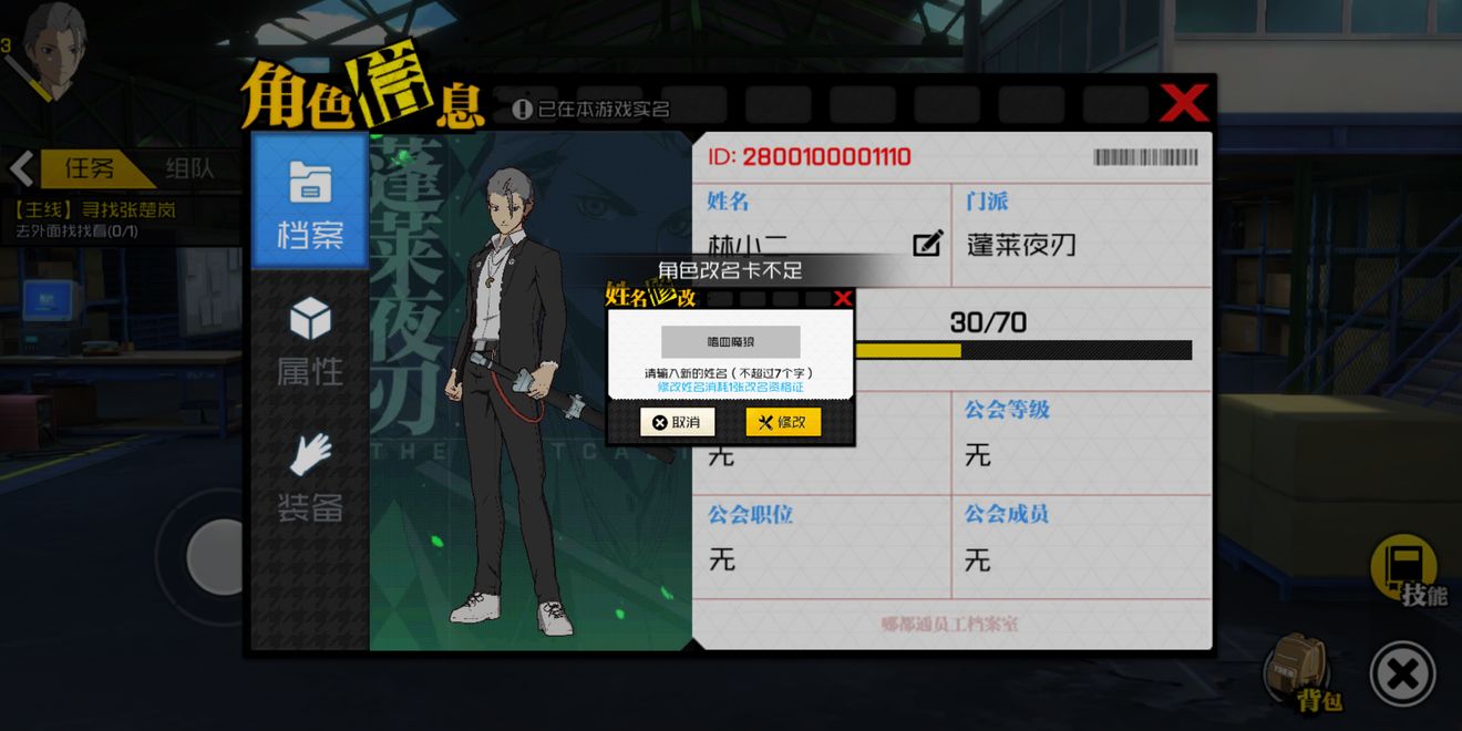 一人之下手游姓名修改方法