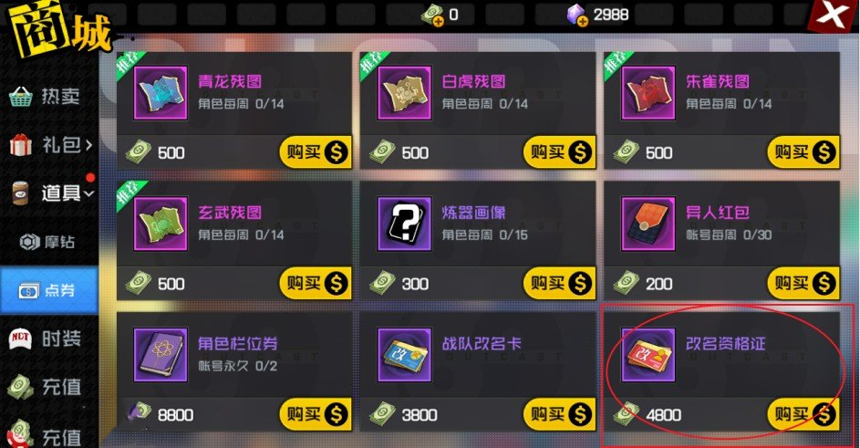 一人之下手游改名卡购买方法