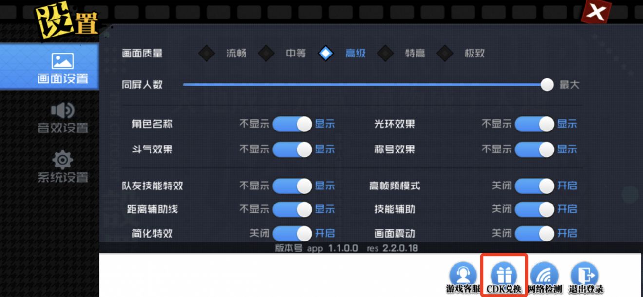 一人之下手游CDK输入位置分享