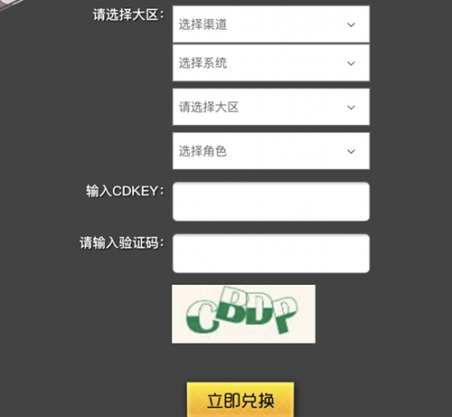 一人之下手游CDK输入位置分享