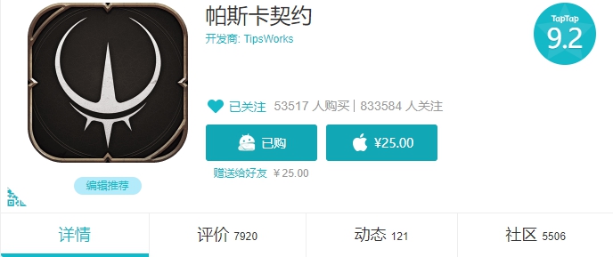帕斯卡契约付费购买说明