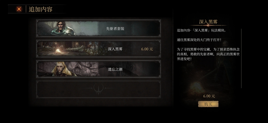 帕斯卡契约深入黑雾获得方式介绍