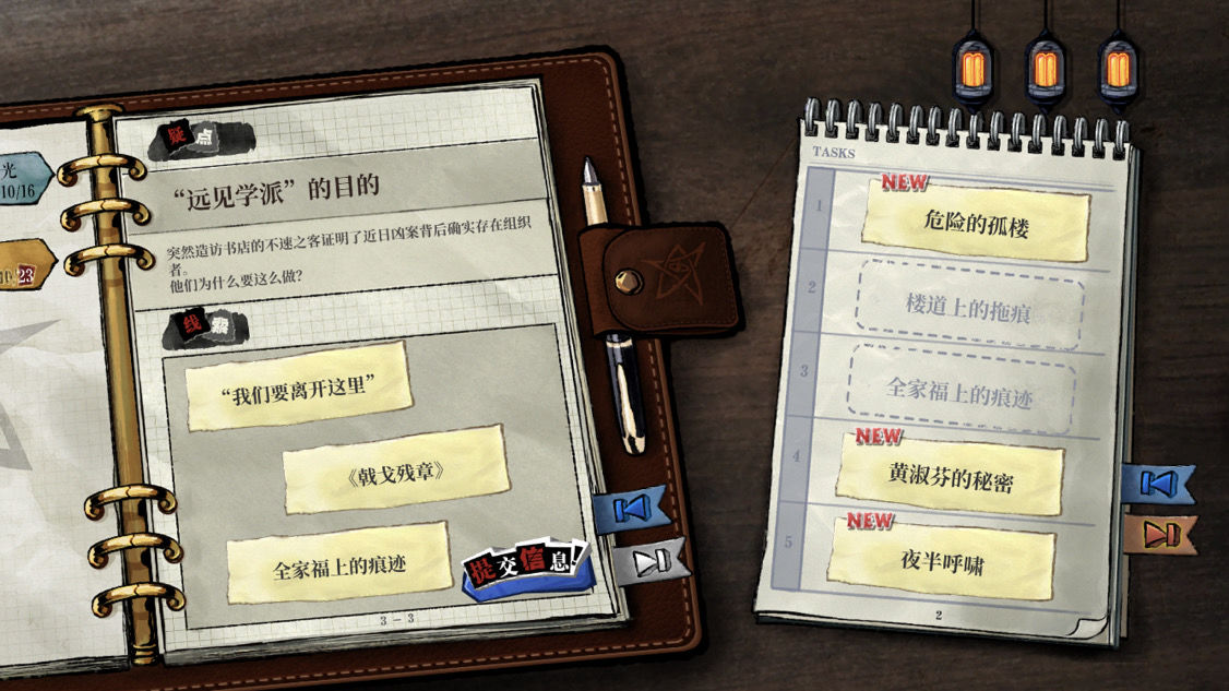 寄居隅怪奇事件簿第二章攻略