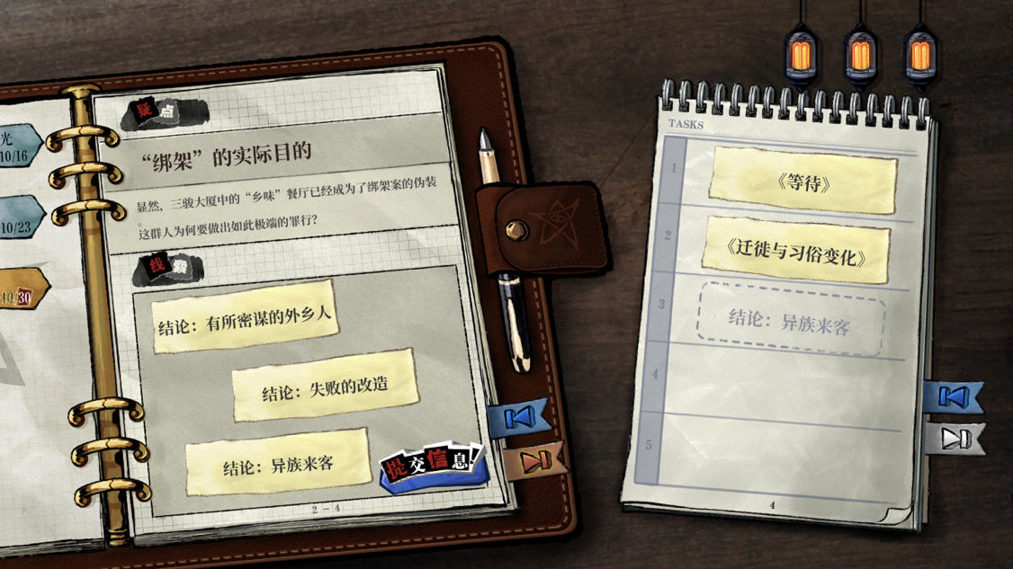 寄居隅怪奇事件簿第三章攻略