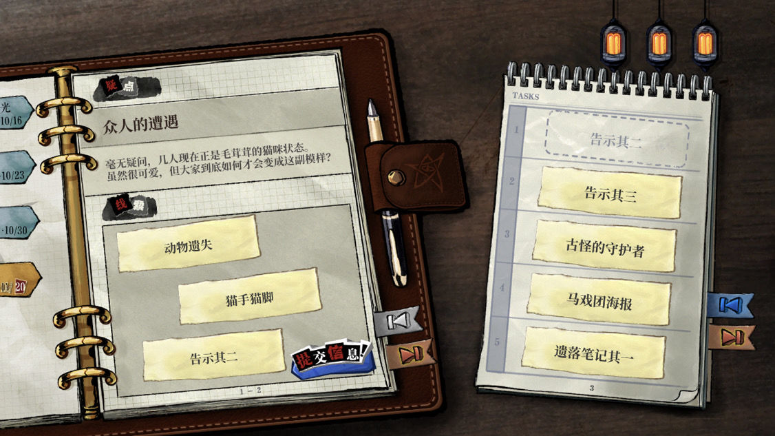 寄居隅怪奇事件簿第四章攻略