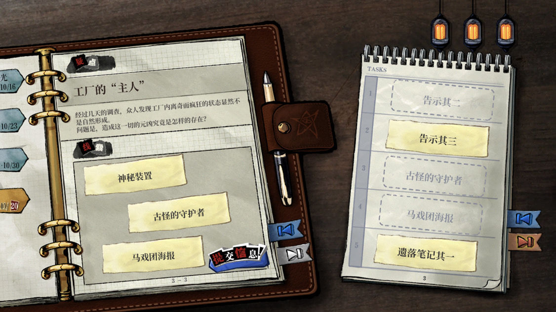 寄居隅怪奇事件簿第四章攻略