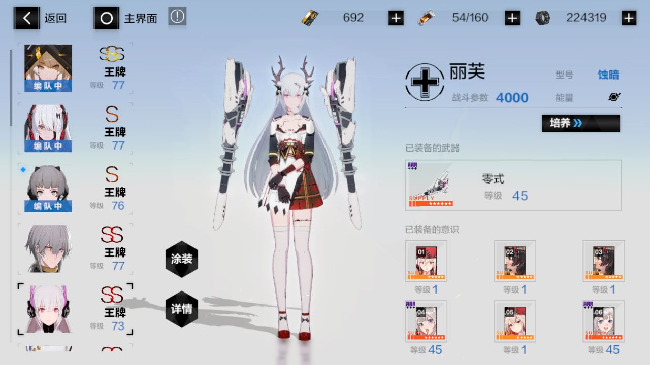 战双帕弥什丽芙蚀暗意识攻略