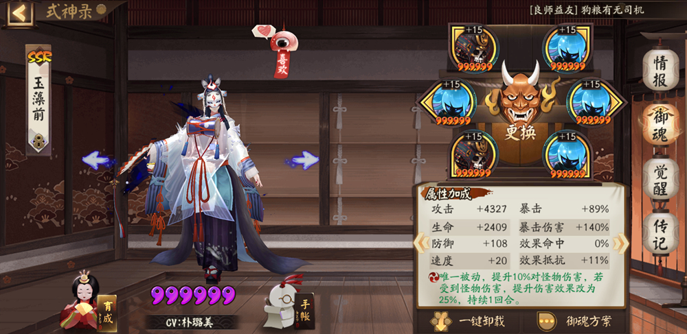 阴阳师困28超星玉藻前面板配置攻略
