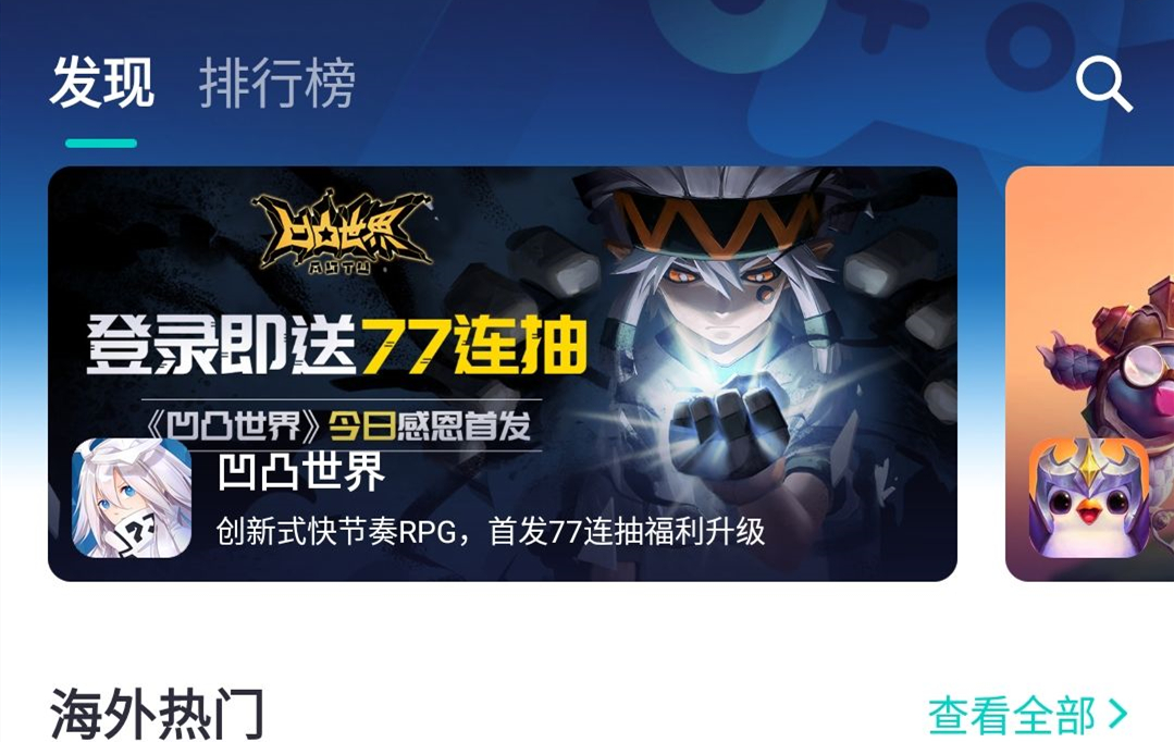 凹凸世界手游77连抽位置介绍
