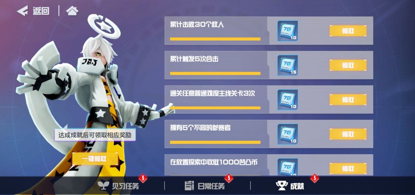 凹凸世界手77连抽任务攻略