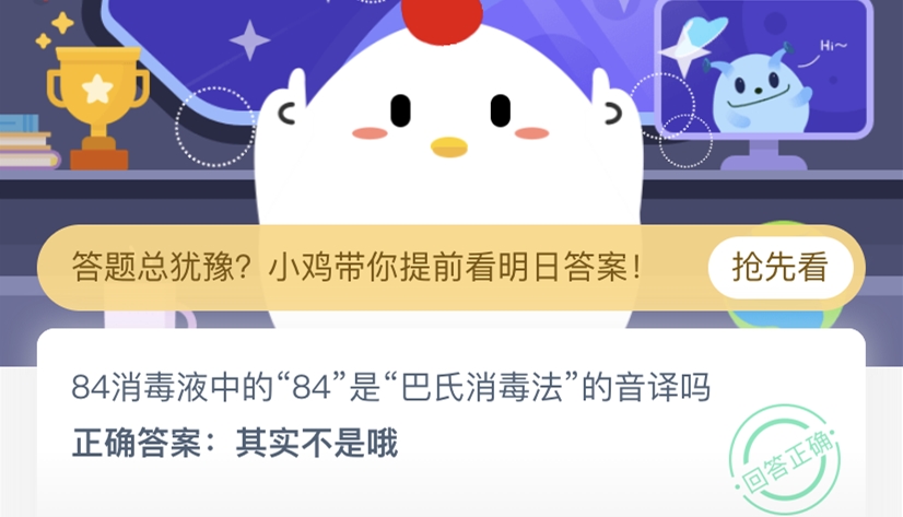 蚂蚁庄园小课堂6月4日答案
