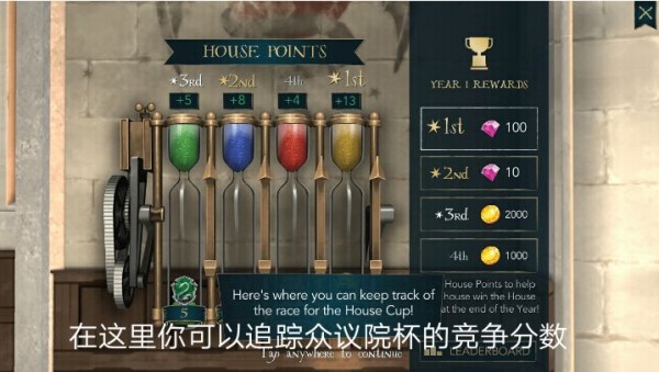 如何追踪霍格沃茨学院杯的分数