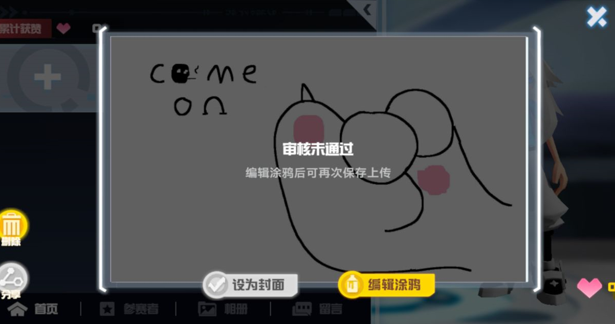 凹凸世界手游涂鸦不过审解决办法