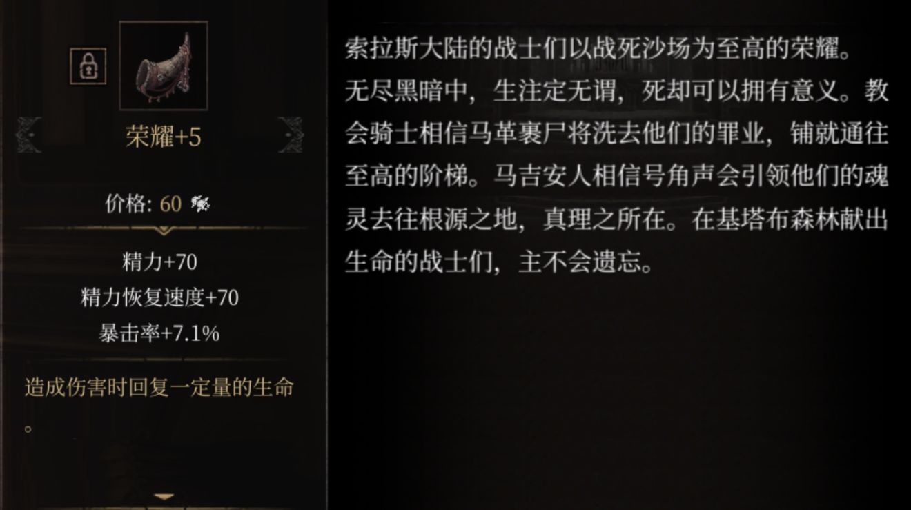 帕斯卡契约荣耀属性介绍