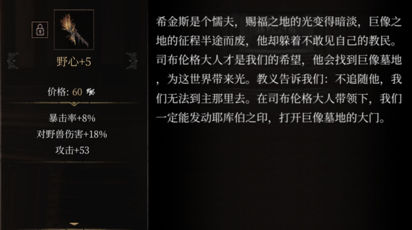 帕斯卡契约野心属性介绍