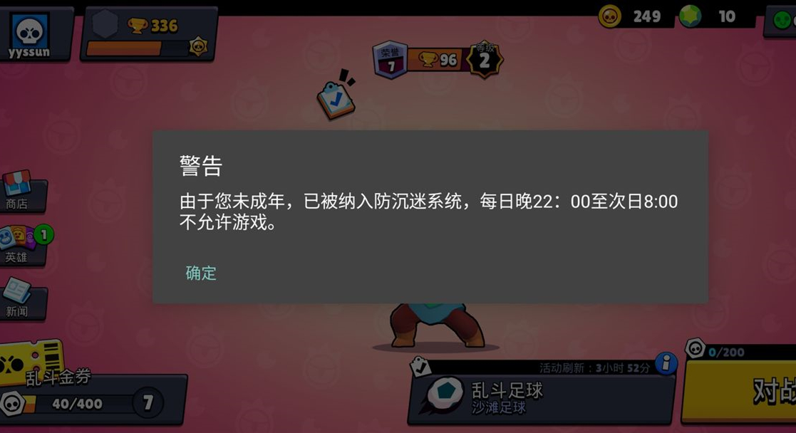 荒野乱斗​没玩就防沉​迷原因介绍