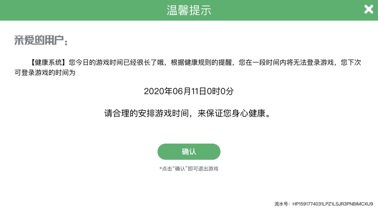 荒野乱斗防沉迷误判原因介绍