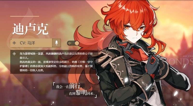 原神迪卢克攻略