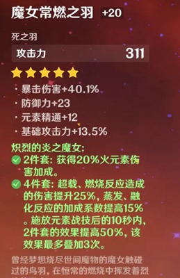 原神装备分类介绍