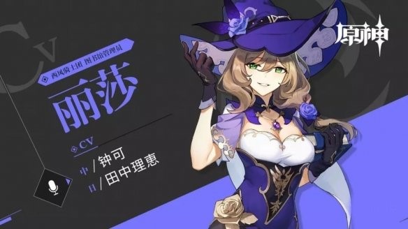 原神丽莎攻略