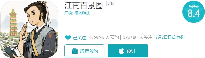 江南百景图预约途径分享