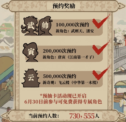 江南百景图预约奖励介绍