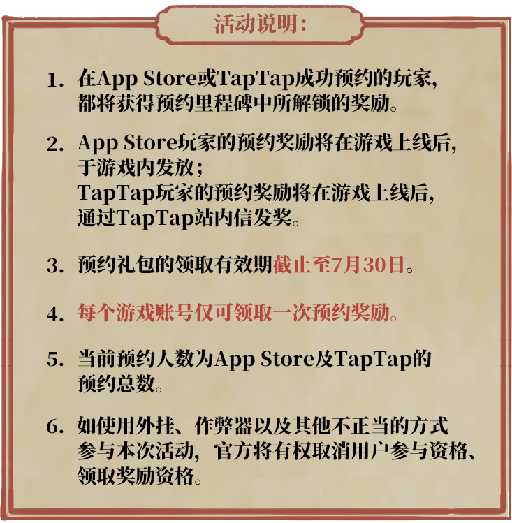 江南百景图预约奖励介绍