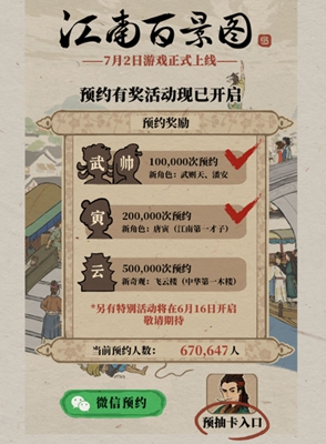 江南百景图预抽卡活动介绍