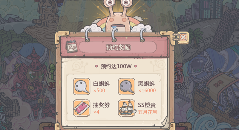 最强蜗牛预约奖励领取机制说明