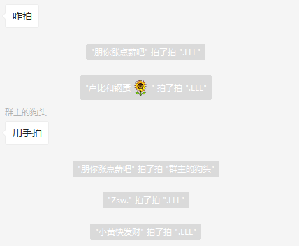 微信拍一拍显示方法