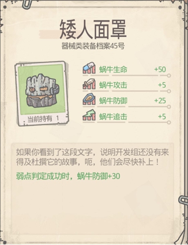 最强蜗牛机械守卫攻略介绍