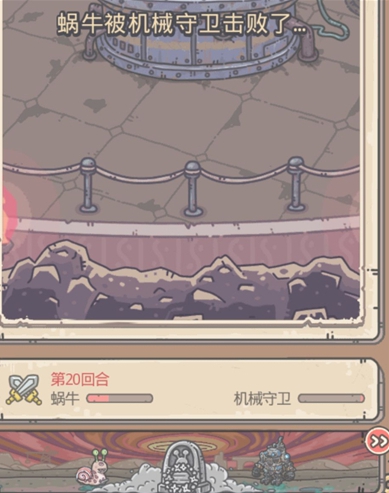 最强蜗牛机械守卫攻略介绍