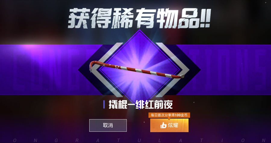 和平精英圣诞撬棍丢失原因