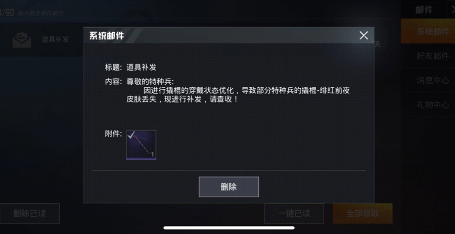 和平精英圣诞撬棍丢失原因
