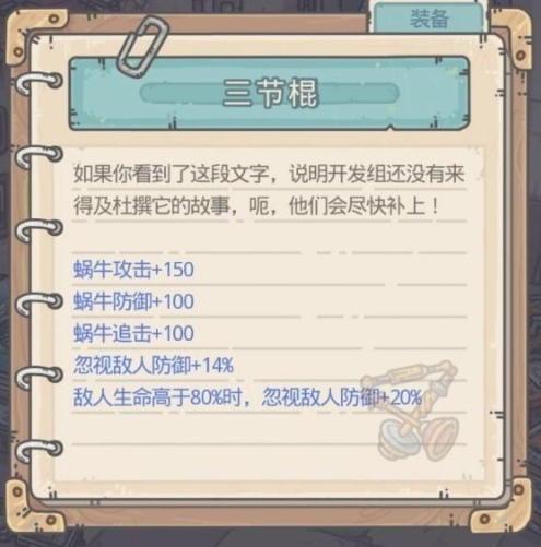 最强蜗牛装备合成优先级介绍