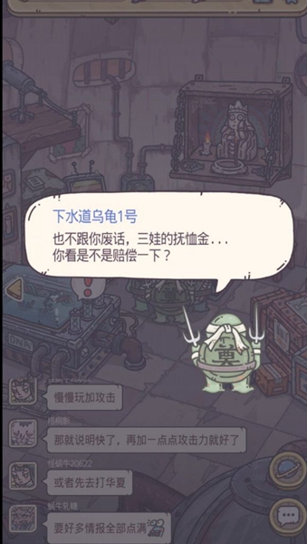 最强蜗牛不给乌龟抚恤金说明