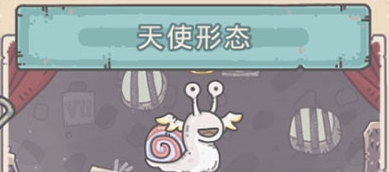 最强蜗牛所有形态介绍