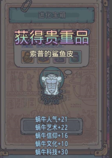最强蜗牛进化宝箱开启条件介绍