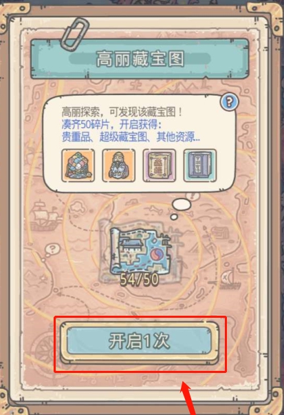 最强蜗牛藏宝图开启攻略