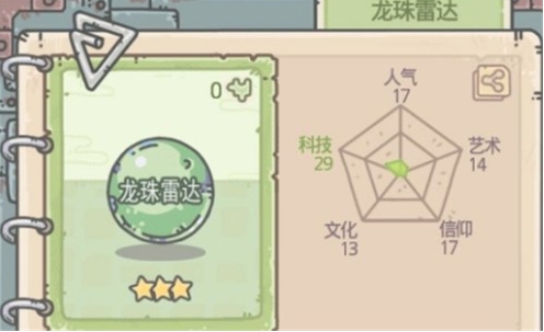 最强蜗牛龙珠雷达获得方式介绍