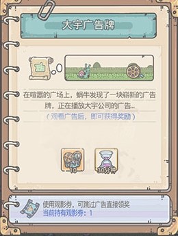 最强蜗牛观看广告攻略
