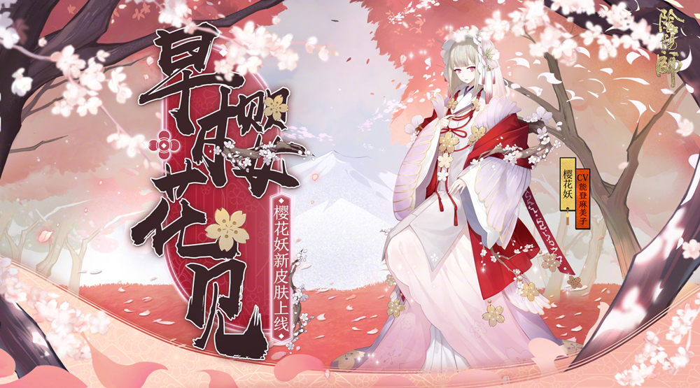 2024阴阳师樱花妖悬赏封印位置介绍