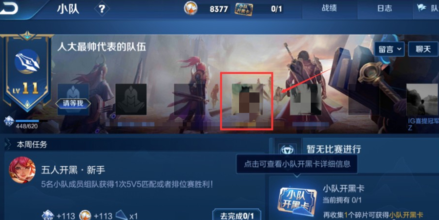 王者荣耀退出小队方法汇总