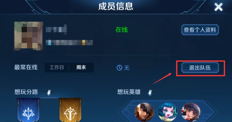 王者荣耀退出小队方法汇总