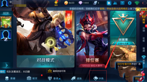 王者荣耀退出小队方法汇总