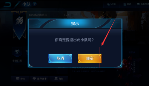 王者荣耀退出小队方法汇总