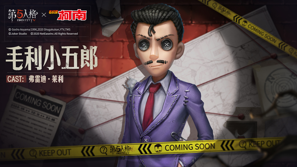 第五人格柯南联动上架商城介绍