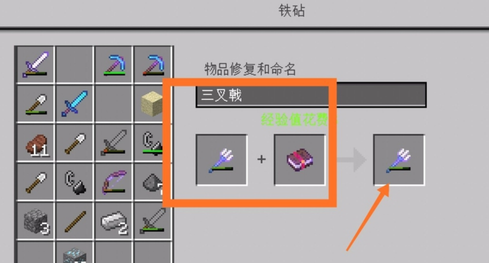 我的世界三叉戟附魔方法