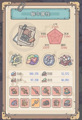 最强蜗牛属性黑话详解