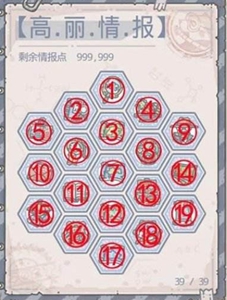 最强蜗牛高丽情报点攻略